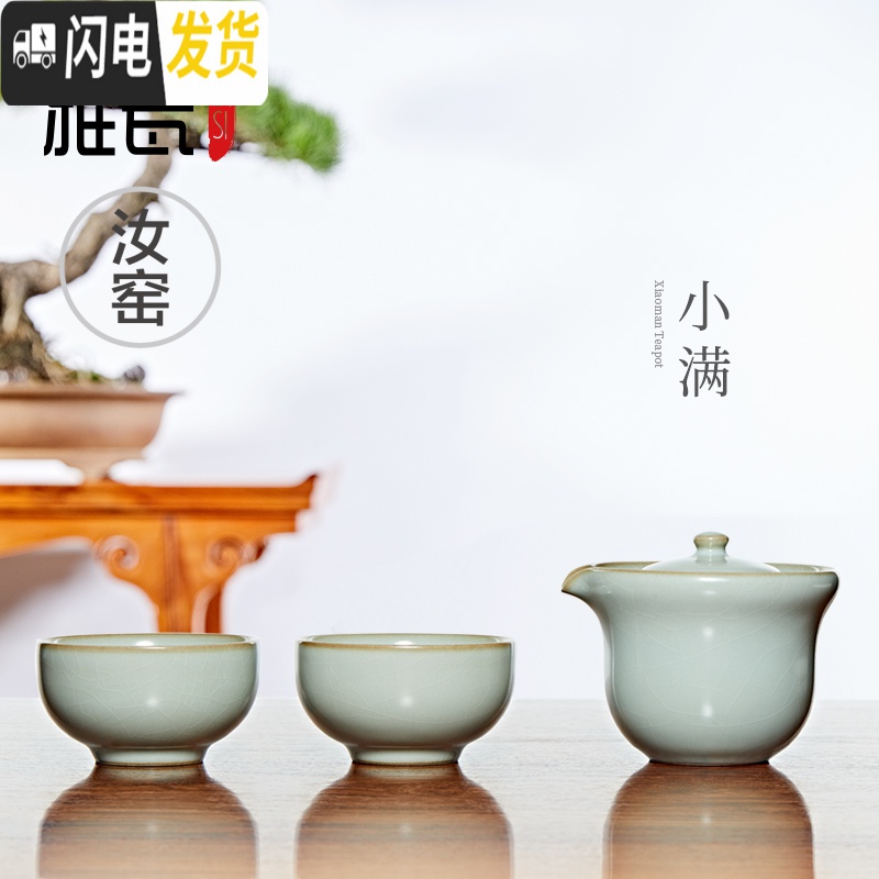 三维工匠 汝窑旅行茶具套装快客杯一壶二杯小满便携功夫茶具小套 小满如意套装+布包高清大图