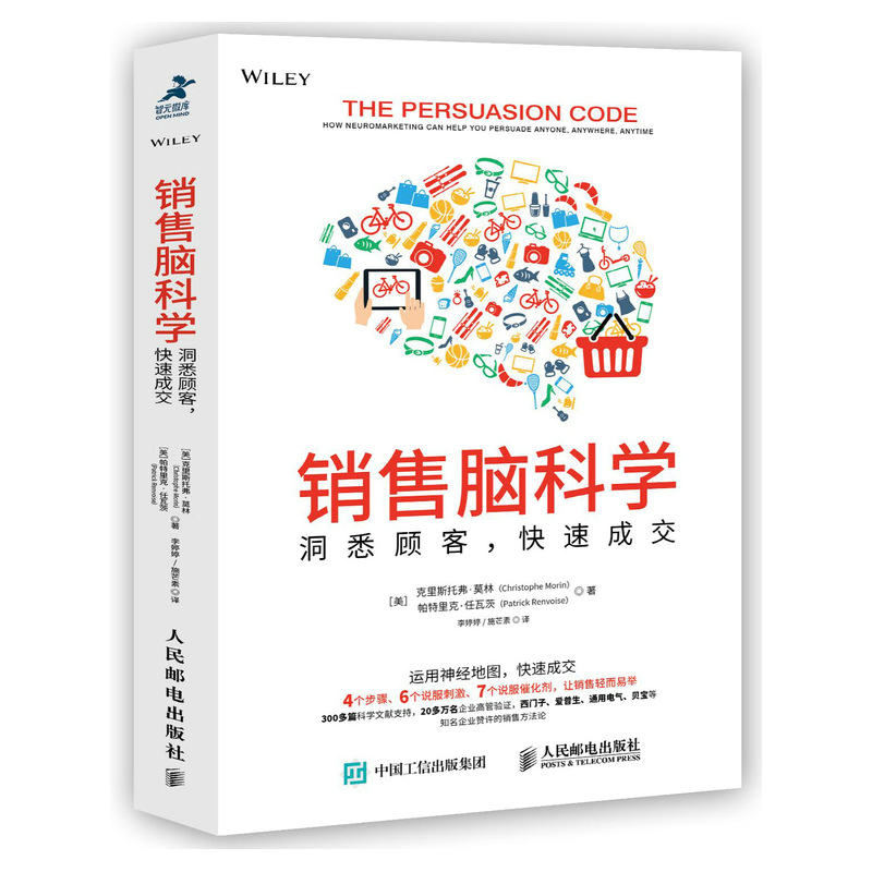 [M]销售脑科学 洞悉顾客 快速成交-9787115532886高清大图