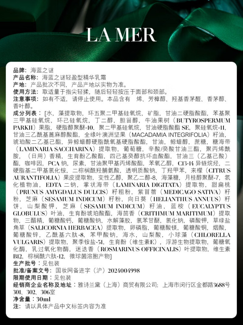 海蓝之谜奇迹云绒霜(乳霜)60ml高清大图