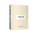 杨坚白集(学者文选)