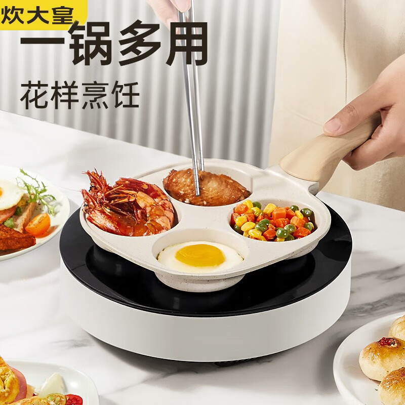 炊大皇 平底锅不粘锅早餐煎锅多功能分格多孔煎蛋锅早餐神器18cmjg18