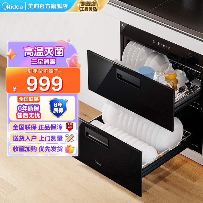 美的(Midea)嵌入式消毒柜MXV-ZLP90Q15S