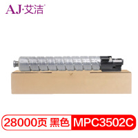 艾洁 MPC3502C碳粉盒黑色 适用理光MPC3002 MPC3502打印机