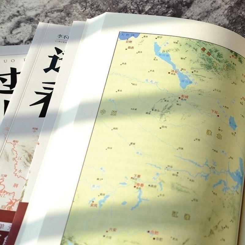 彩图 透过地理看历史 中国历史上下五千年 地缘关系一目了然