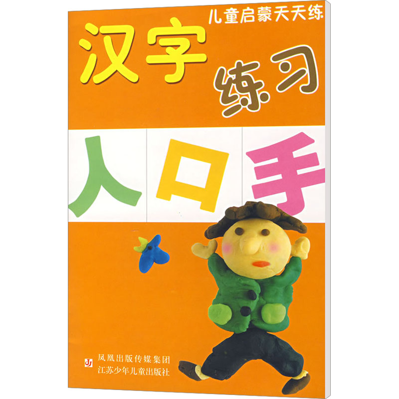 [M]汉字练习-9787534636400