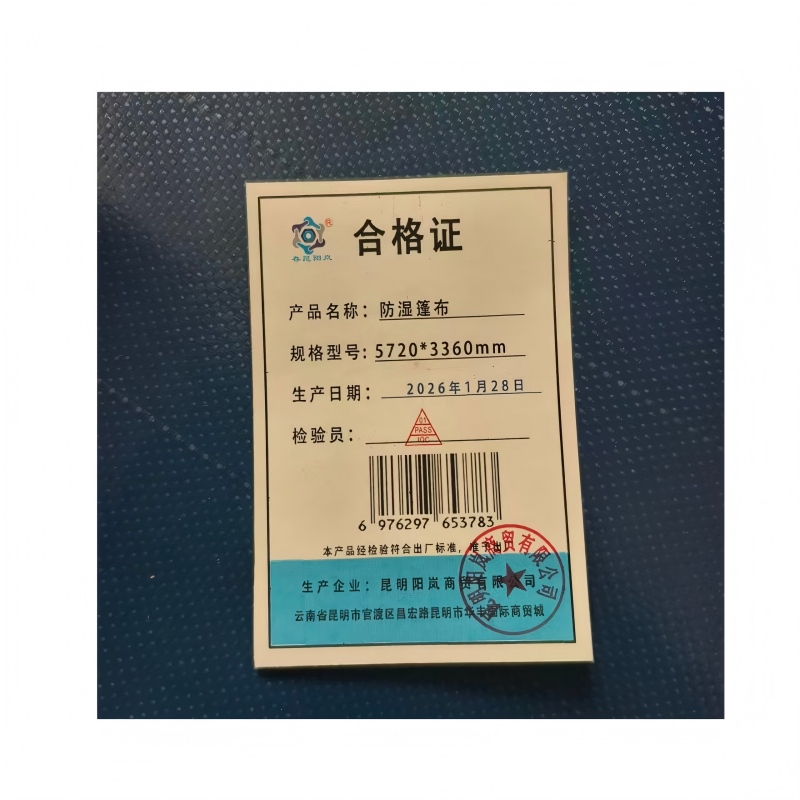 春昆阳岚 防湿篷布 5720*3360mm 床高清大图
