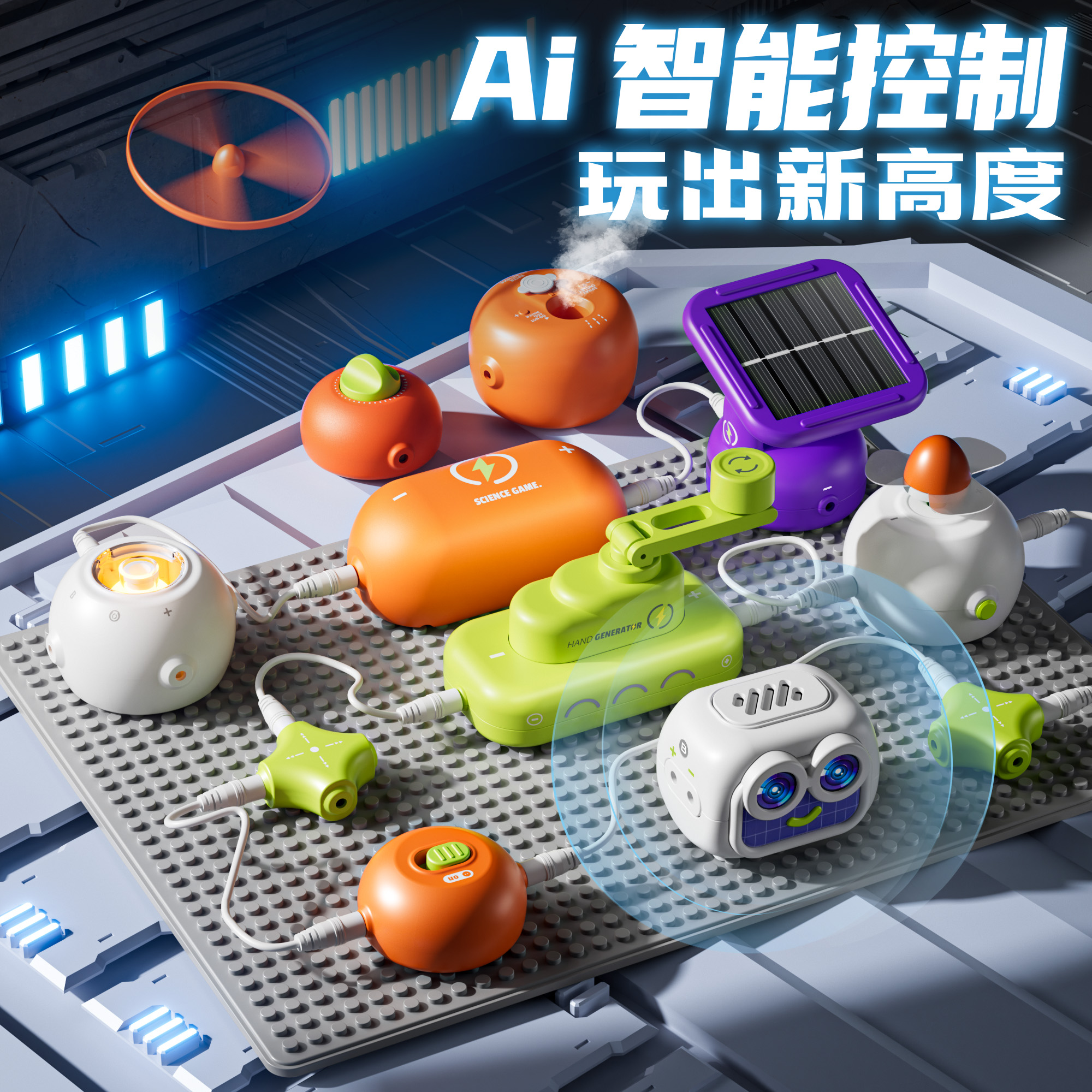 电子积木新版能源AI语音机器科学实验益智stem电路儿童玩具拼装1663高清大图