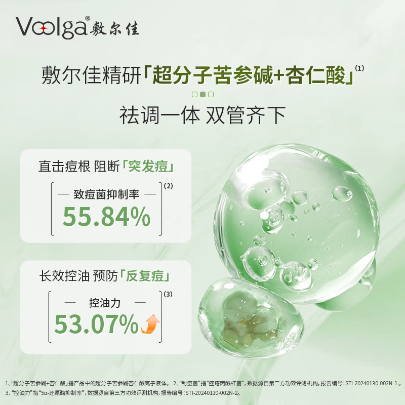 敷尔佳 净颜精华凝露 25ml高清大图