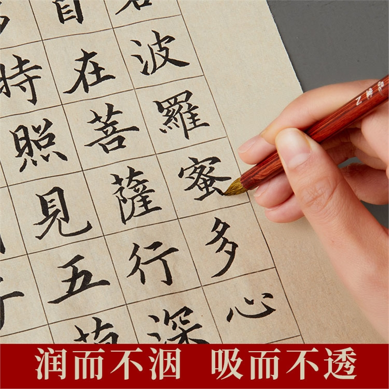 六品堂小楷作品纸仿古色方格日课纸带格子书法格子宣纸练习专用纸半生半熟心经抄经纸毛笔练字软笔作品