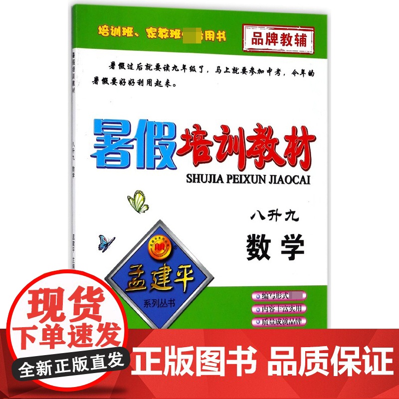 数学(8升9)/暑假培训教材高清大图