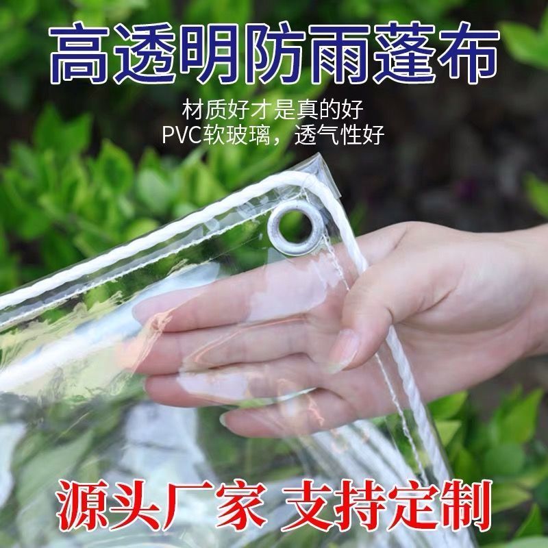 0.6米宽[透明加厚] 1米长[绳子+撕不烂] 透明PVC防雨布篷布遮雨防水布料阳台挡风塑料布防晒加厚帆布油布