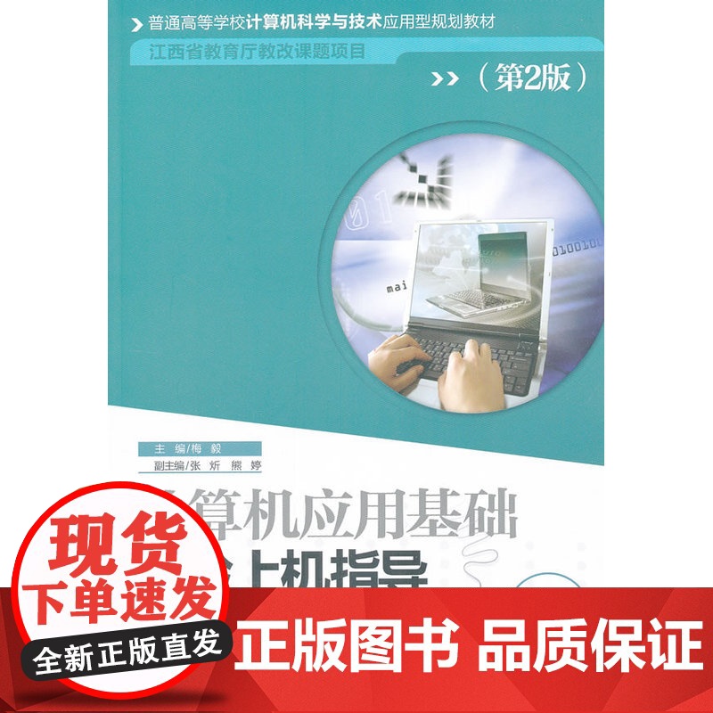 计算机应用基础实验上机指导(第2版)高清大图