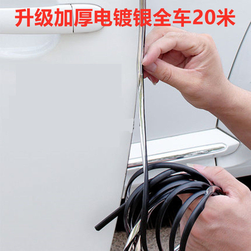 汽车防撞条车门防撞条装饰条密封防刮保护条门边胶条车身防撞饰条 升级加厚版 电镀银20米[全车全包]送工具