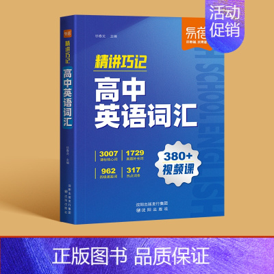 英语词汇精讲(主图款) 高中通用 [正版]2024新版高中英语词汇精讲高中英语3500词乱序版四级差距词高一高二高三新高