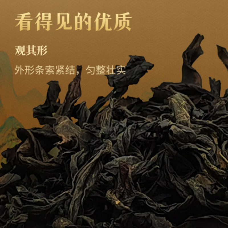 中茶千山系列茶叶 节日送礼茶叶礼盒大红袍(升级款)CTQS32302-180g高清大图