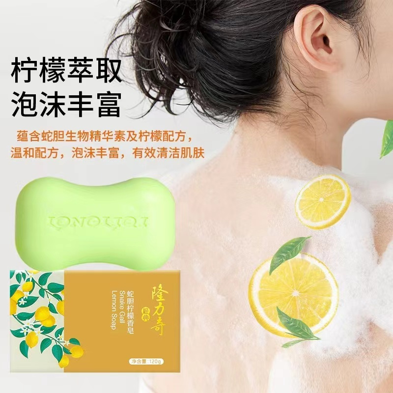隆力奇蛇胆香皂清洁滋润养护肌肤洗脸沐浴皂清洁毛孔污垢金银花柠檬牛奶香型
