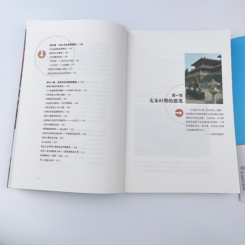 醉染图书中国建筑的历史9787510359高清大图