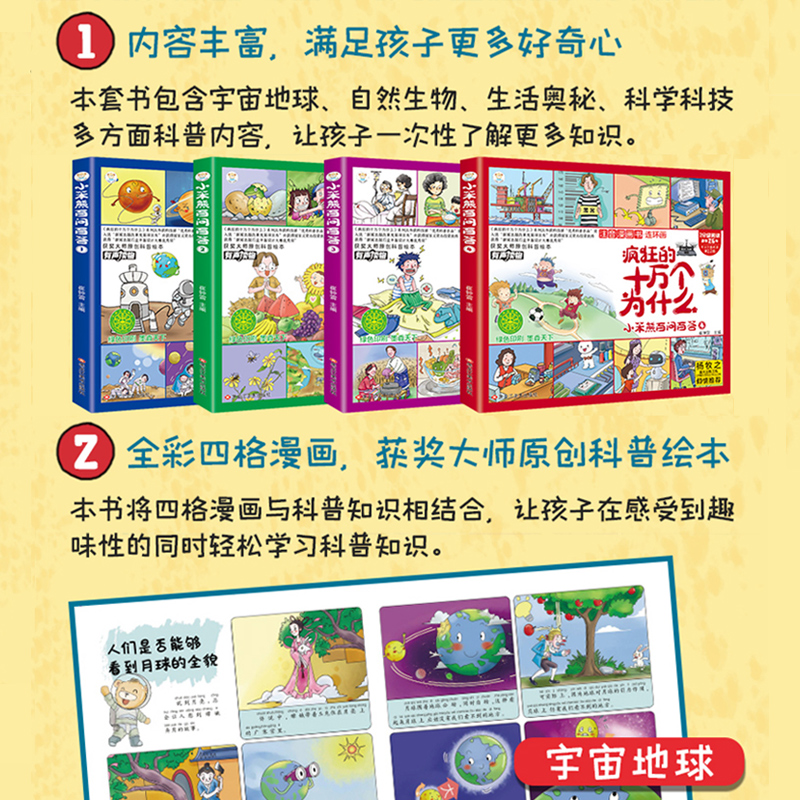[醉染正版]全套4册小笨熊疯狂的十万个为什么百问百答儿童漫画书幼儿版注音版儿童绘本少儿百科全书大百科幼儿园3-6岁小学生高清大图