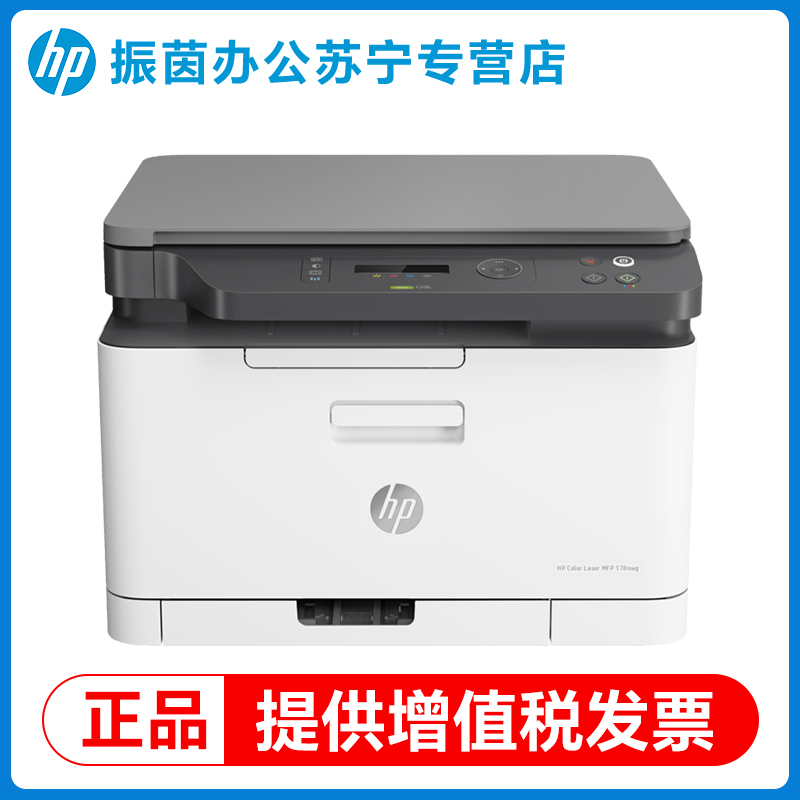 惠普178nw彩色激光打印机复印件扫描一体机178nw办公专用手机无线A4商务 179fnw传真150a小型家用高清大图