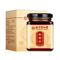 北京同仁堂内廷上用秋梨膏