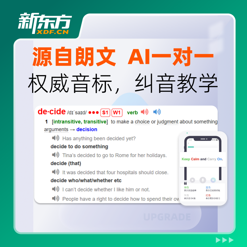 英语语音从头学(课程永久有效 班群服务180天) 热门基础课程 [正版]新东方英语语音从头学音标全程班 网络课程XC(虚高清大图