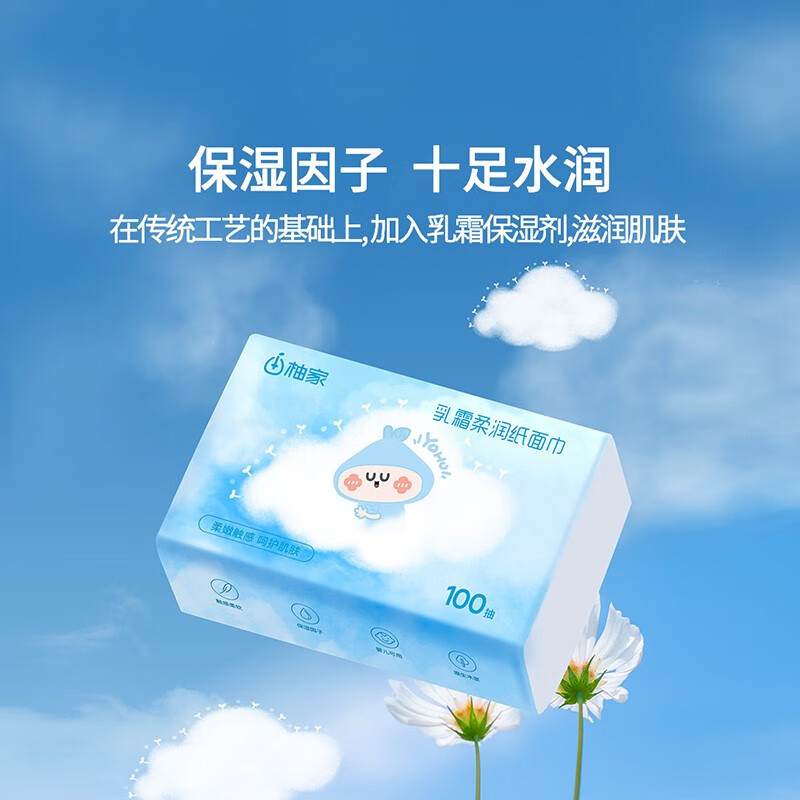 柚家保湿抑菌乳霜柔纸巾保湿抽纸 3层100抽/包*4包/提*3提(共12包整箱装)高清大图