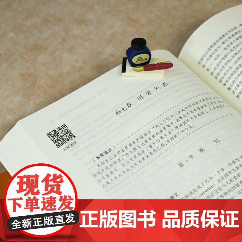 侵权责任法 第三版3版 程啸 法律出版社高清大图