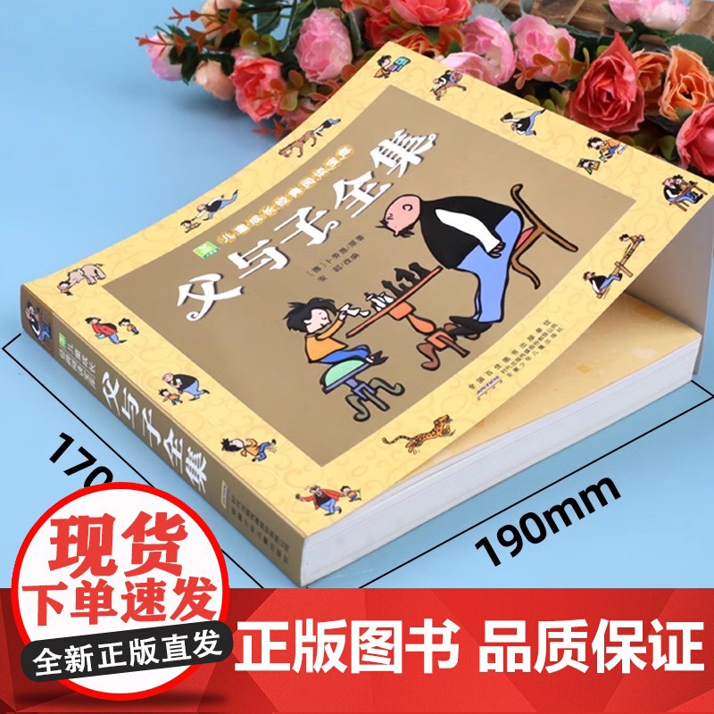 父与子漫画书全集正版大字注音版一年级二年级上册下册课外书必读老师经典书目儿童绘本故事书三四年级的原版看图讲故事写话高清大图