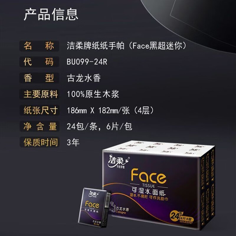 洁柔手帕纸3提72包黑face古龙水香干湿两用纸巾迷你精致便携餐巾纸可湿水纸巾