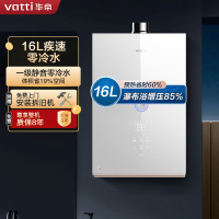 华帝(vatti)零冷水燃气热水器 小体积天然气16升一级柔声降噪 直流双变频 AI智洗i12267-16
