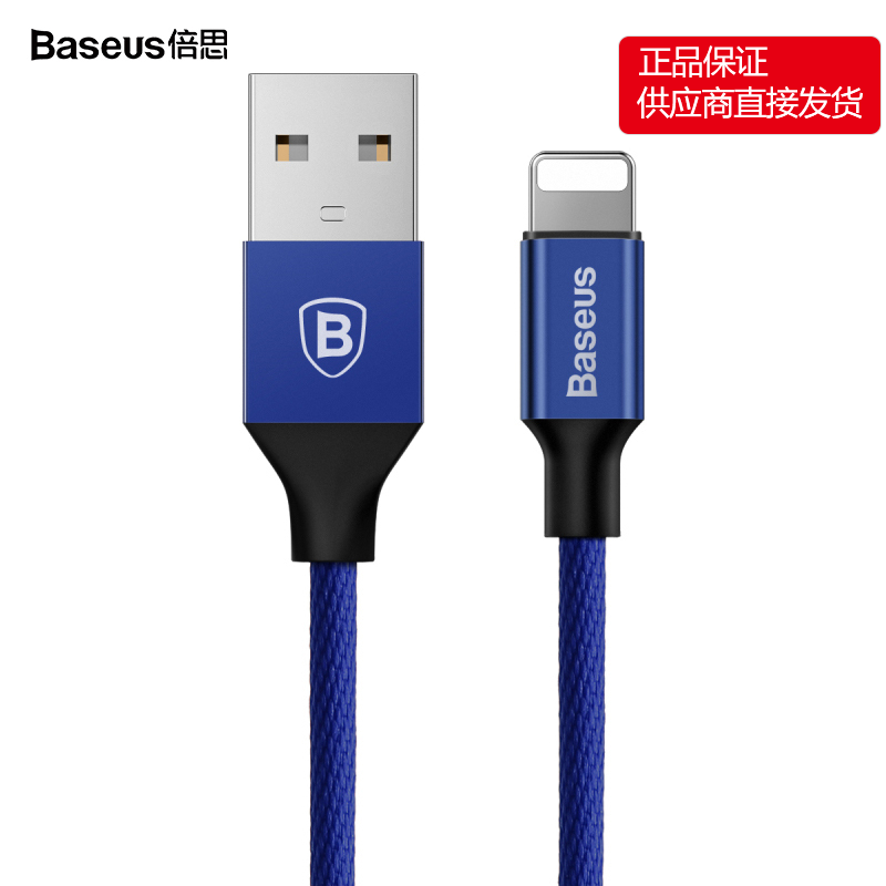 倍思(Baseus)苹果数据线2A快充手机充电线ipad电源线iPhone6s/7/8Plus/X 1.8m
