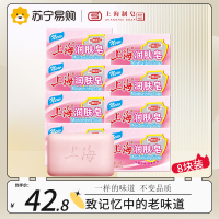 上海润肤皂 洗脸洗澡洗手夏季舒爽型滋润柔滑舒适健康 润肤皂130g*8块装