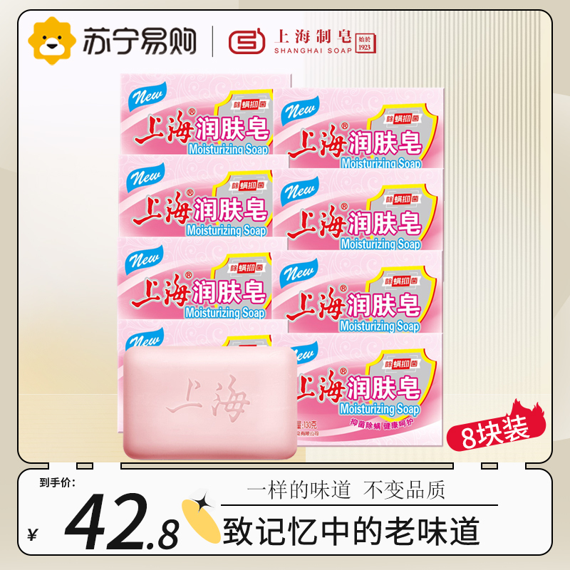 上海润肤皂 洗脸洗澡洗手夏季舒爽型滋润柔滑舒适健康 润肤皂130g*8块装