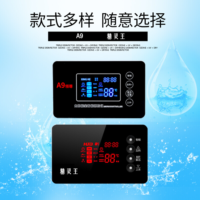 汐岩太阳能热水器控制器全自动上水仪表配件水温水位仪显示器通用型 A9:标配2芯全套高清大图