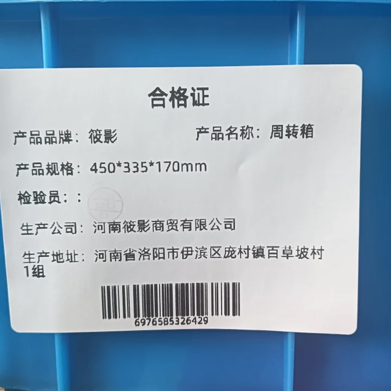 筱影 周转箱 450*335*170mm 个高清大图
