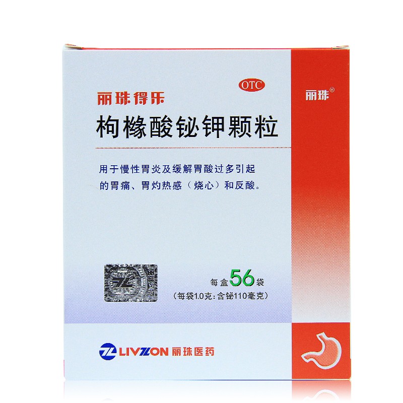丽珠得乐 枸橼酸铋钾颗粒 56袋 慢性胃炎 胃酸过多 反酸烧心 胃痛高清大图