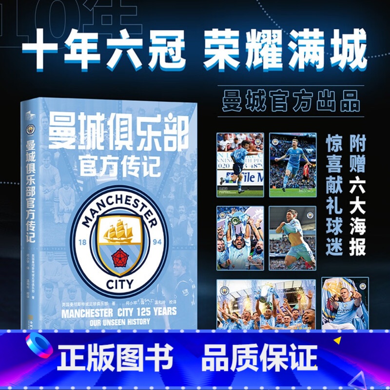 [正版]曼城俱乐部传记 英国曼彻斯特城足球俱乐部 著 传记