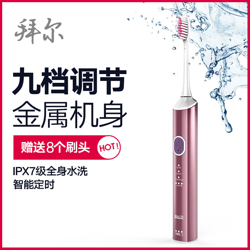 拜尔(BAiR)X9成人声波电动牙刷 充电式声波智能震动软毛情侣防水 玫瑰金 (主机+8个刷头+便携盒)