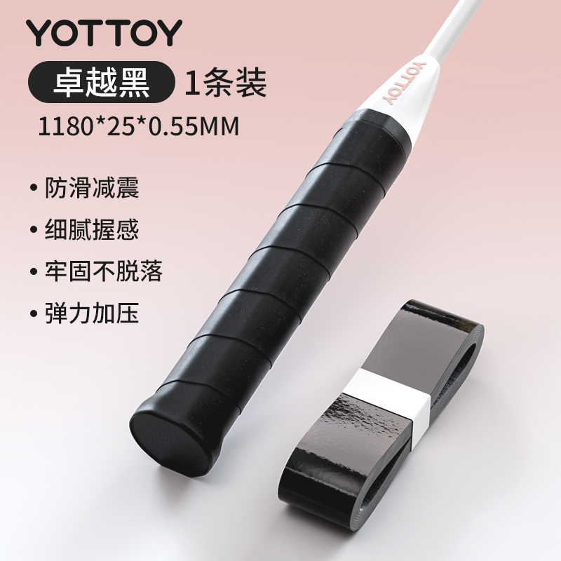 yottoy羽毛球拍手胶吸汗防滑平面手胶网球拍羽毛球拍自行车专业级缠把带 卓越黑【1条装】