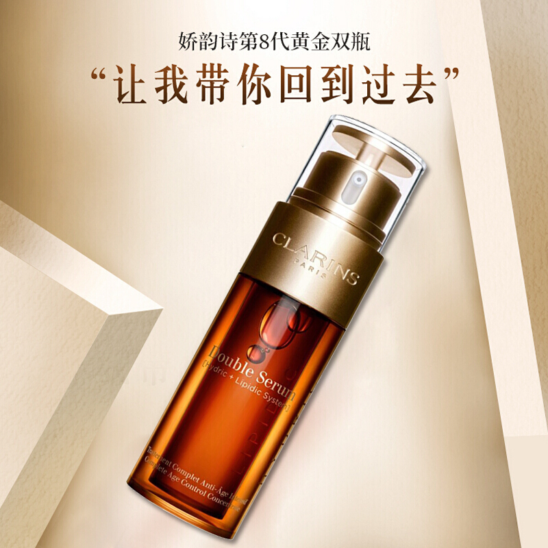 娇韵诗(CLARINS)第九代 双萃焕活修护精华露 保湿补水易吸收不油腻抗初老抗皱 熬/夜精华75ML高清大图