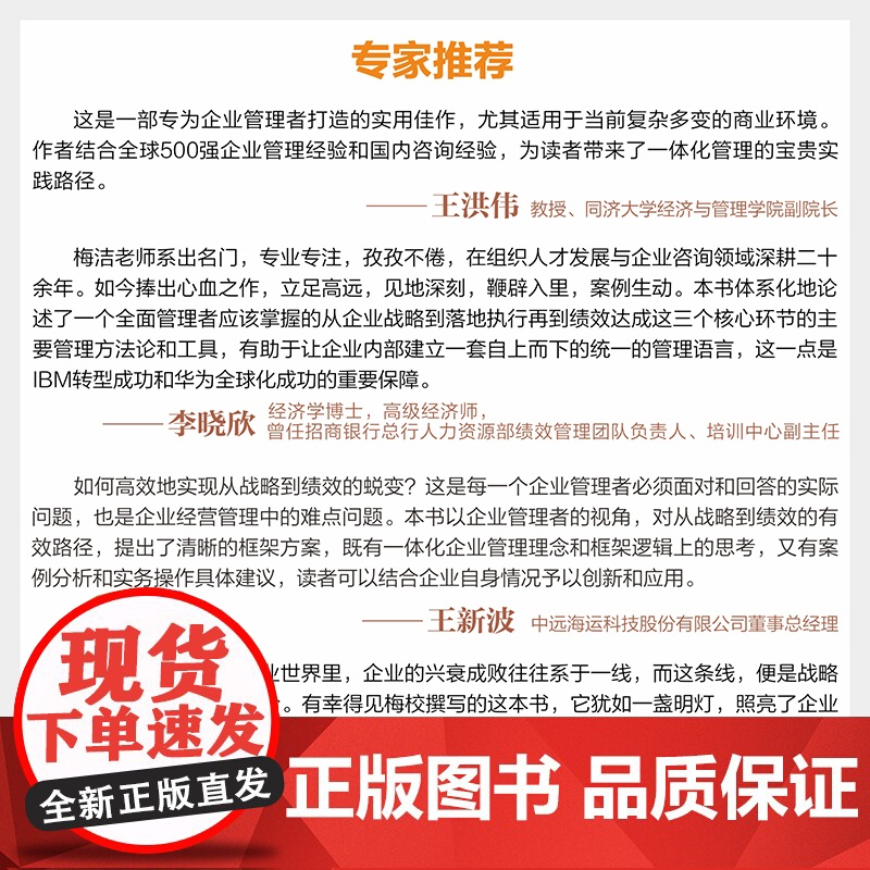 店 从战略到绩效的卓越管理 梅洁 全面提升企业绩效参考书籍 企业管理战略管理指南 构建企业整体管理 电子工业出版社高清大图
