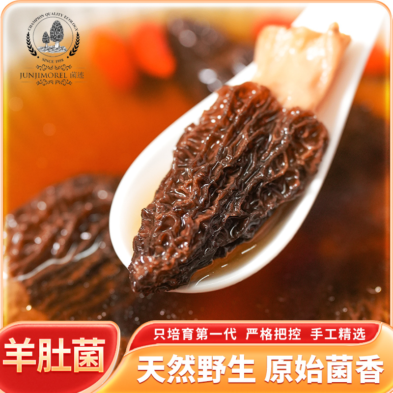 菌迹羊肚菌干品野生级礼品盒天然野生原始菌香纯手工采摘烘干煲汤红烧 40g礼盒装