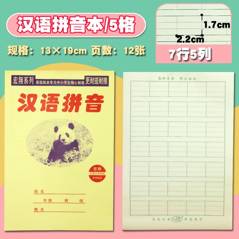50本32K宏翔大格汉语拼音本7格田字格数学本小学生分解作业本 20本 7格 大格田字格