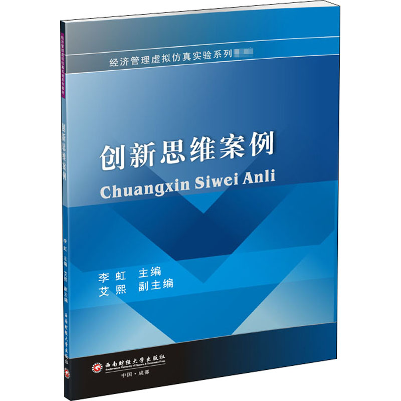 [M]创新思维案例-9787550436831高清大图