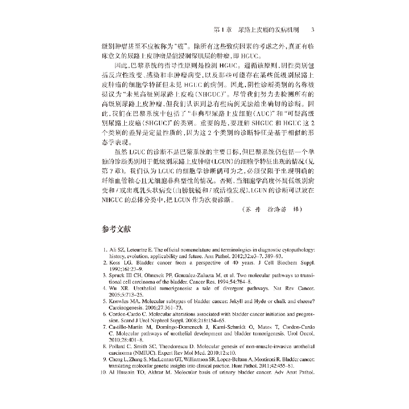 醉染图书尿细胞学巴黎报告系统(翻译版)9787117319高清大图