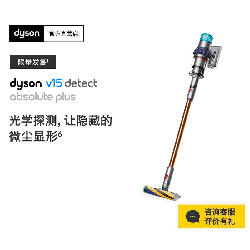 戴森（Dyson）手持吸尘器 V15 Detect Absolute Plus 430546-01