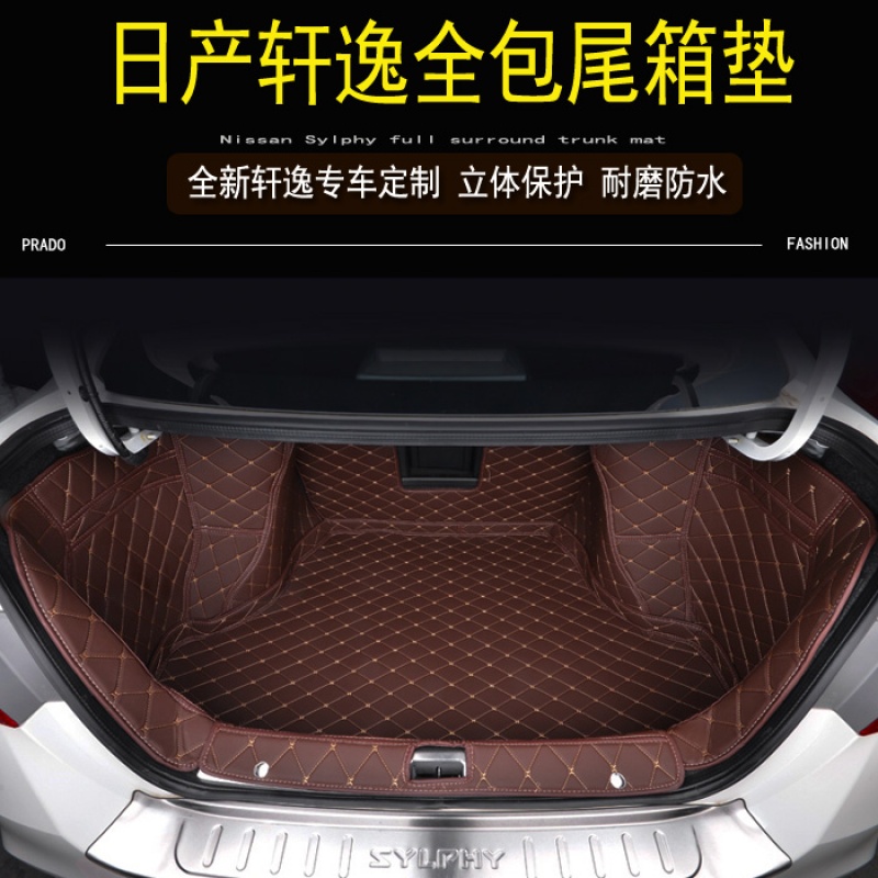2018款日产轩逸后备箱垫全包围轩逸经典新轩逸汽车后尾箱垫子专用