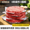 暖男厨房 M9和牛牛肉饼原切牛肉饼8片