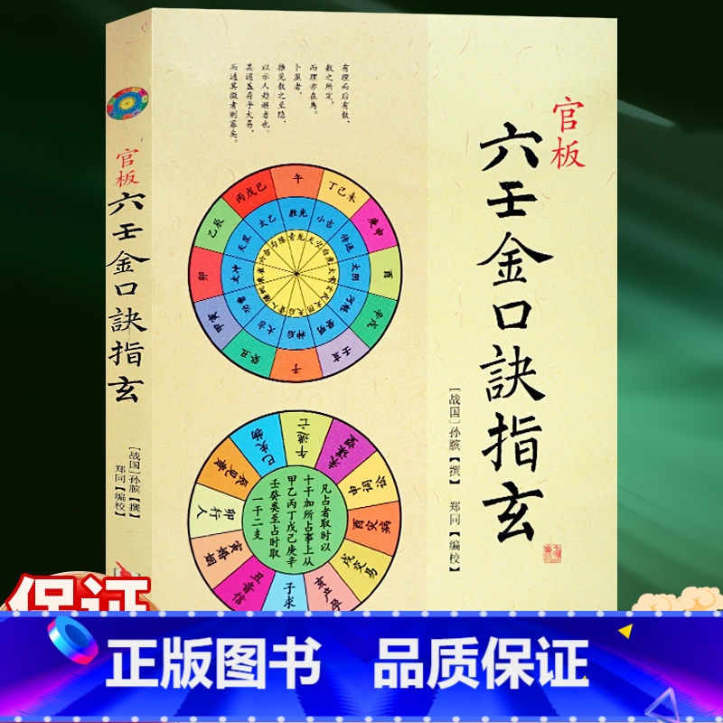 [正版]易读易懂 官板六壬金口诀指玄 大六壬金口诀入门 预测六壬神课金口诀心髓指要 四柱金口诀详解教程 六壬预测学书籍高清大图
