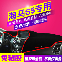 17新海马S5Young青春版专用汽车遮光防晒遮阳垫中控仪表台避光垫前工作台垫子